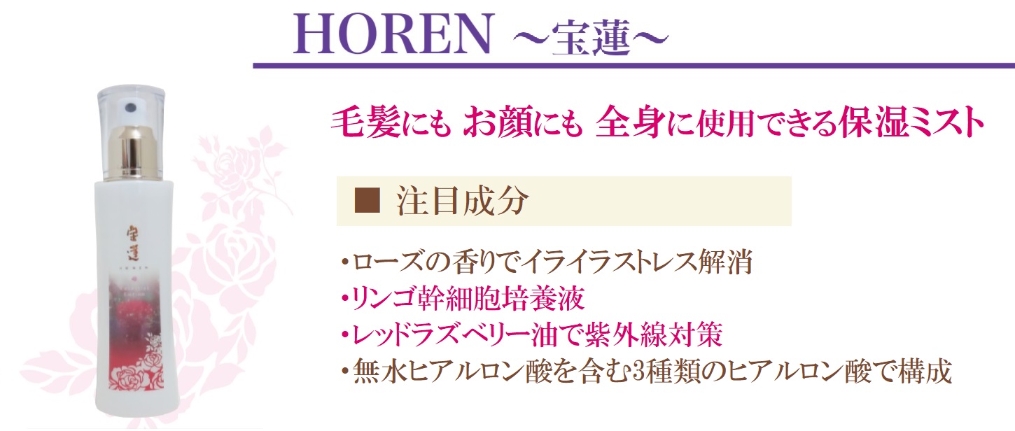 ローズの香りでリフレッシュ。髪にも顔にも全身にも使える新しい保湿ミスト