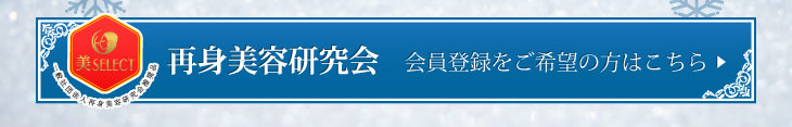 会員登録ご希望の方はコチラ