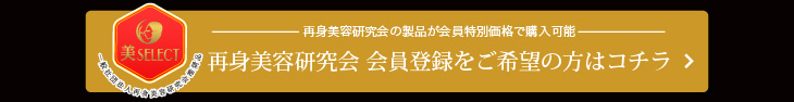 会員登録ご希望の方はコチラ