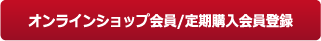 会員登録をする